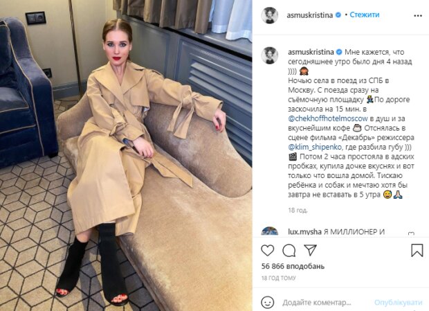 Скриншот со страницы Кристины Асмус в Instagram