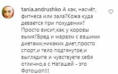 Коментарі на пост Наталії Могилевської в Instagram