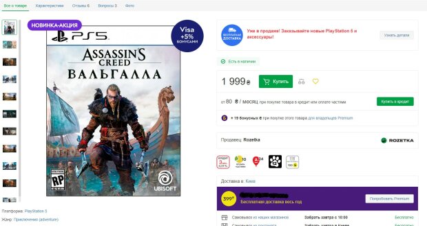 диск Assassin's Creed Valhalla