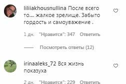 Коментарі на пост Наташі Корольової в Instagram