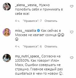 Комментарии на пост Веры Брежневой в Instagram