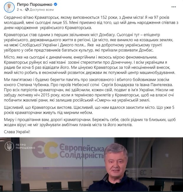 пост Петра Порошенка у Facebook