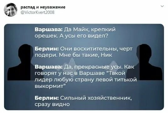"Підслухана розмова"