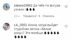 Комментарии на пост Алины Гросу в Instagram