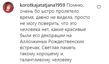 Комментарии на пост с фан-страницы Аллы Пугачевой в Instagram