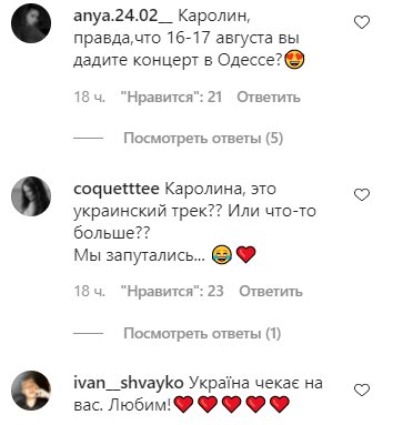 Комментарии на пост Ани Лорак в Instagram