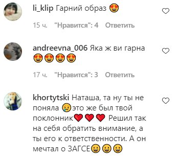 Комментарии на пост Натальи Могилевской в Instagram