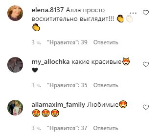 Скріншот коментарів до фото Алли Пугачової