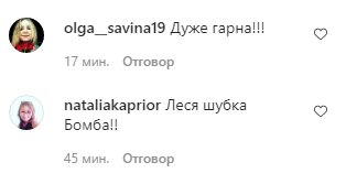 Скриншот комментариев к фото Леси Никитюк
