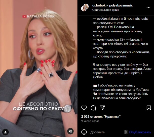 Скрін публікації Олі Полякової