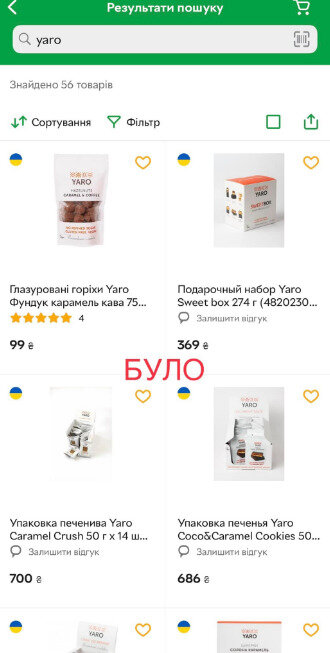 продукция ТМ Yaro на Rozetka раньше