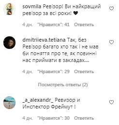 Коментарі на пост Ольги Фреймут в Instagram