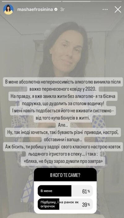 Stories Маши Ефросининой