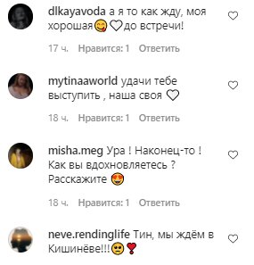 Коментарі на пост Тіни Кароль в Instagram