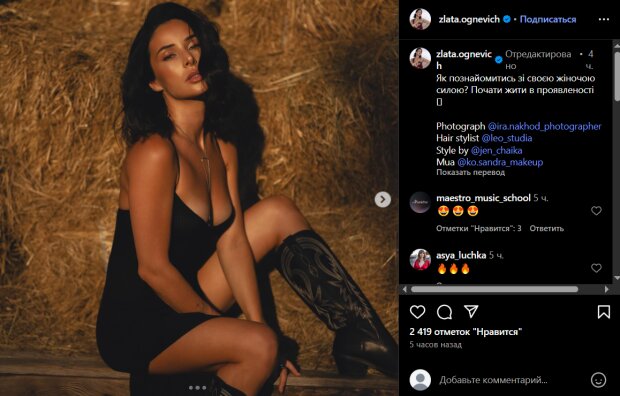 Скрін публікації Злати Огнєвіч