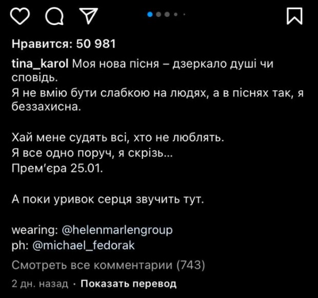 Скрін публікації Тіни Кароль у Instagram