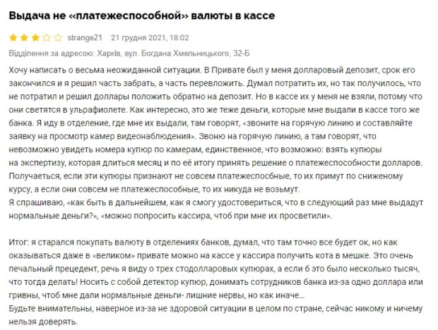 Скандал с ПриватБанком