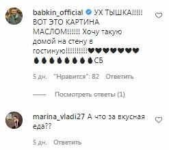 Коментарі на пост Сніжани Бабкіної в Instagram