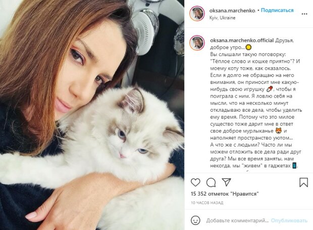 пост Оксаны Марченко в Инстаграм