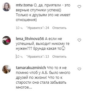 Комментарии на пост с фан-страницы Аллы Пугачевой в Instagram