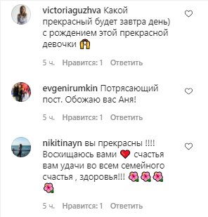 Коментарі зі сторінки Анни Семенович в Instagram