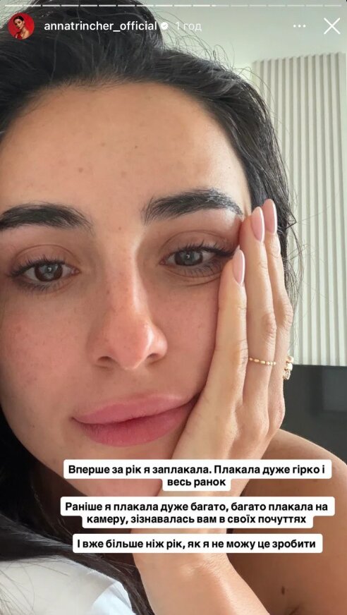 Скрин публикации Анны Тринчер