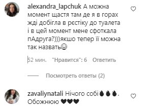 Комментарии на пост Леси Никитюк в Instagram