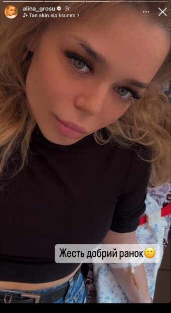 Stories Аліни Гросу: скрін