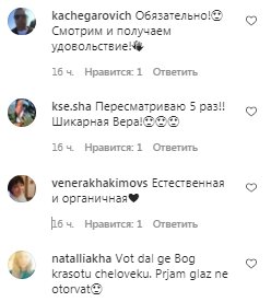 Коментарі на пост Віри Брежнєвої в Instagram