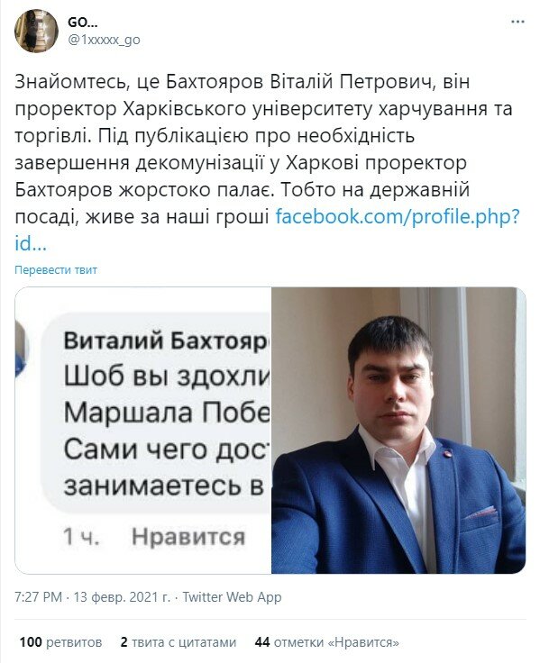 допис у мережі Twitter про Віталія Бахтоярова