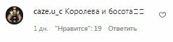 Комментарии на пост Нади Дорофеевой в Instagram