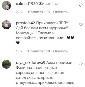 Комментарии на пост с фан-страницы Аллы Пугачевой в Instagram