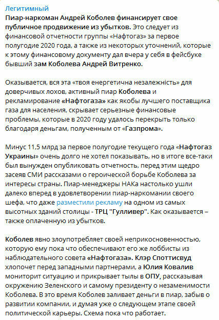 пост телеграм-каналу Легітимний