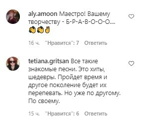 Комментарии со страницы Игоря Николаева в Instagram