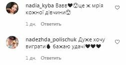 Коментарі на пост Ольги Фреймут в Instagram