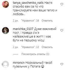 Коментарі на пост Насті Каменських в Instagram