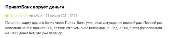 Скандал у Приватбанку