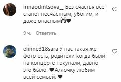 Коментарі на пост з фан-сторінки Алли Пугачової в Instagram