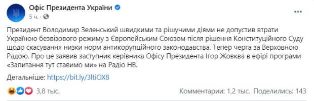 заявление офиса Президента в Фейсбук