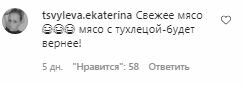 Коментарі на пост Тарзана в Instagram