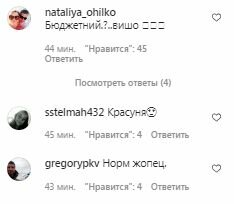 Коментарі на пост Лесі Нікітюк в Instagram