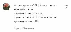 Коментарі на пост Тіни Кароль в Instagram