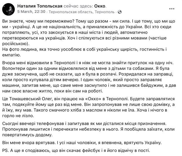 пост українки Наталії Топольської