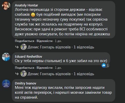 Комментарии на пост Дениса в Фейсбук