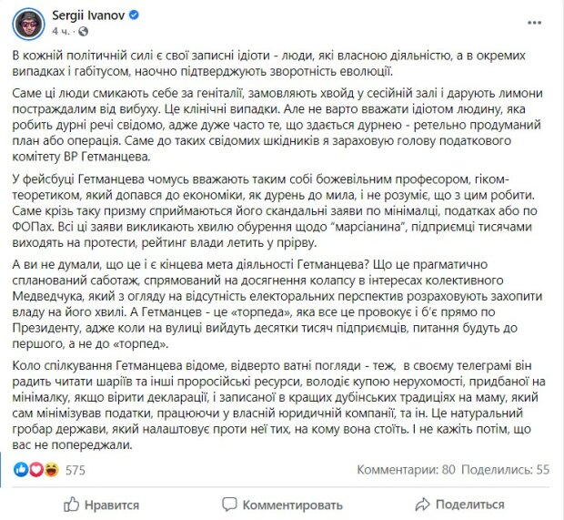 пост Сергія Іванова