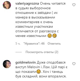 Комментарии на пост со страницы Танцы со звездами в Instagram