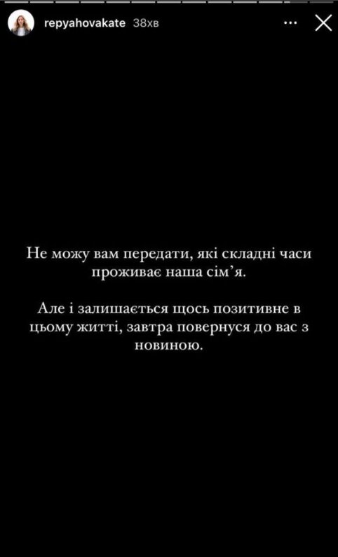 Скрін публікації Каті Репяхової