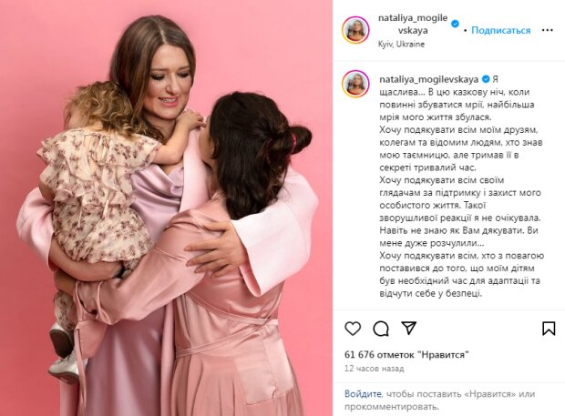 Скрін публікації Наталії Могилевської у Instagram