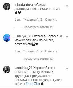 Комментарии на пост Светланы Лободы в Instagram