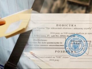 Повістка, мобілізація, фото з вільних джерел